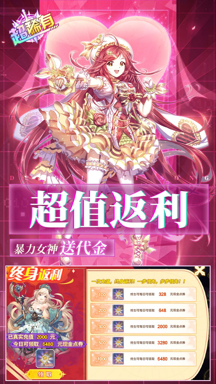 暴走战姬0.1折200w代金免费版截图