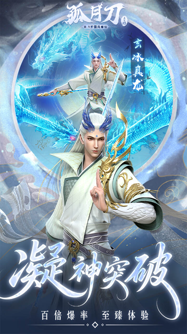 孤月刀0.1折空虚公子降魔篇截图