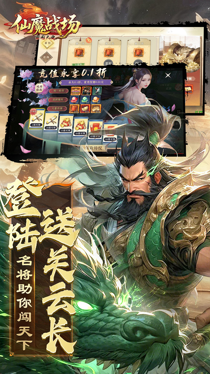 仙魔战场0.1折国战打金版截图