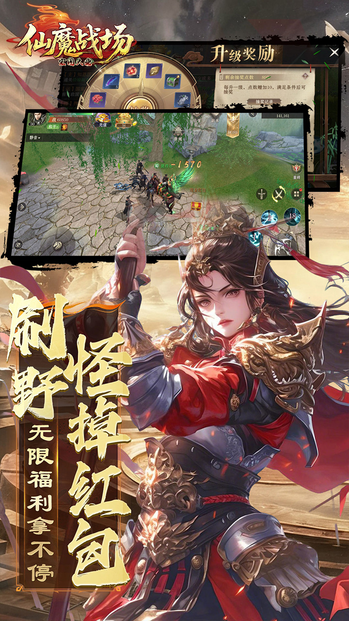 仙魔战场0.1折国战打金版截图
