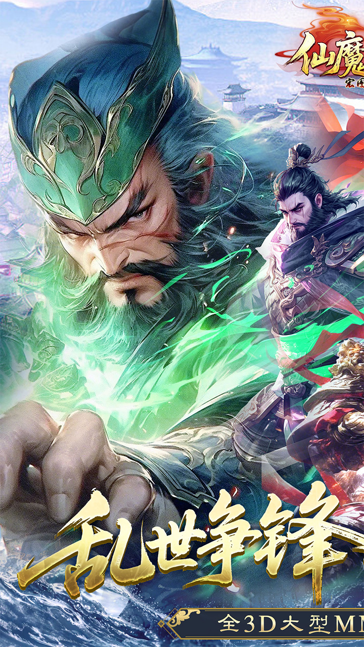 仙魔战场0.1折国战打金版截图