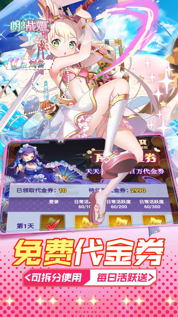 明日战姬1折约会三国战姬截图