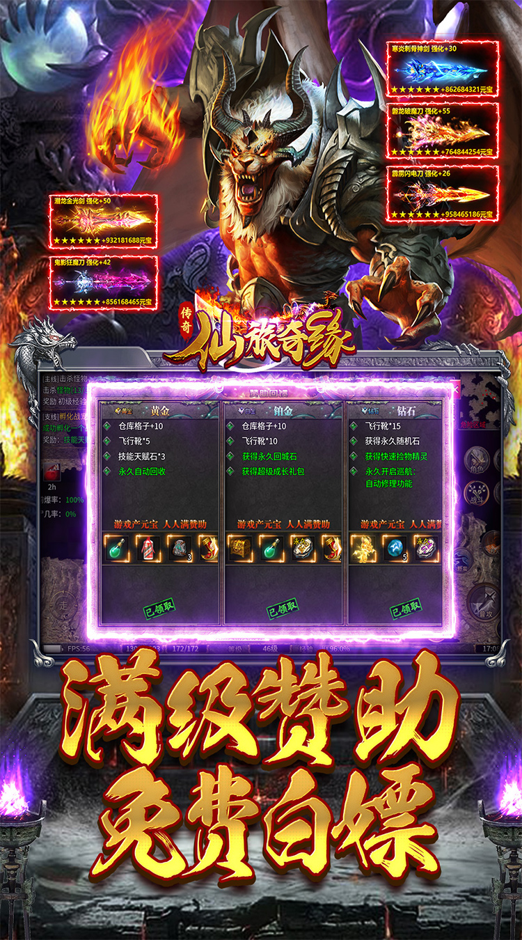 仙旅奇缘经典传奇三职业截图