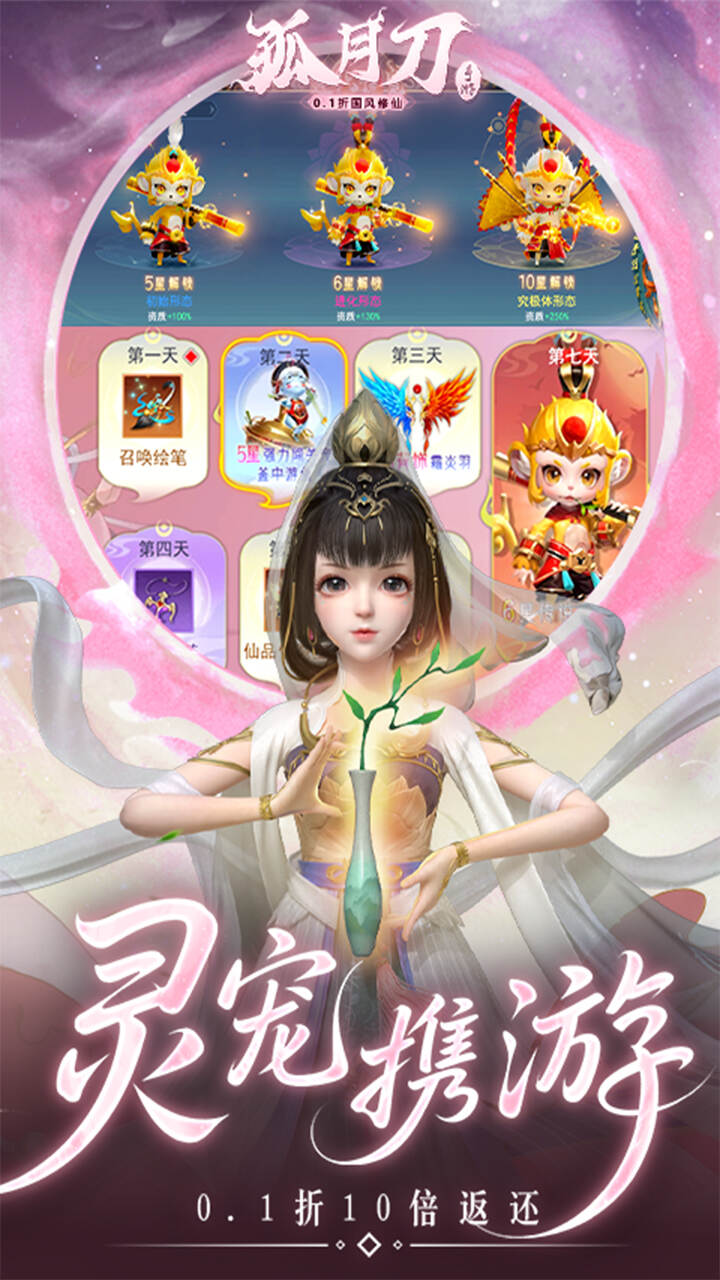 孤月刀0.1折空虚公子降魔篇截图