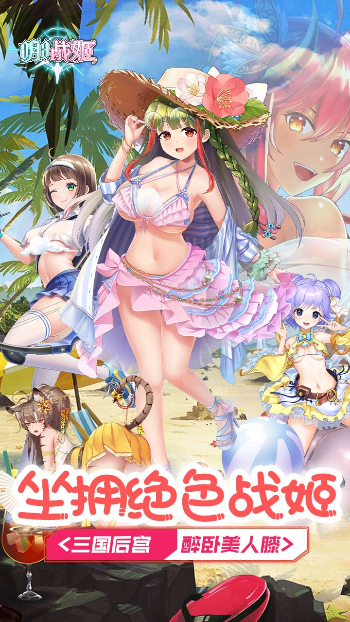 明日战姬1折约会三国战姬截图