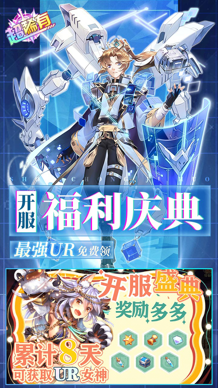 暴走战姬0.1折200w代金免费版截图