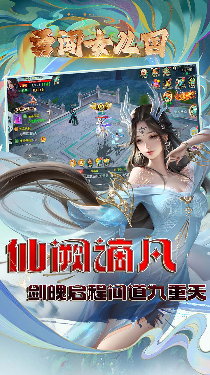 勇闯女儿国0.1折永恒之夜截图