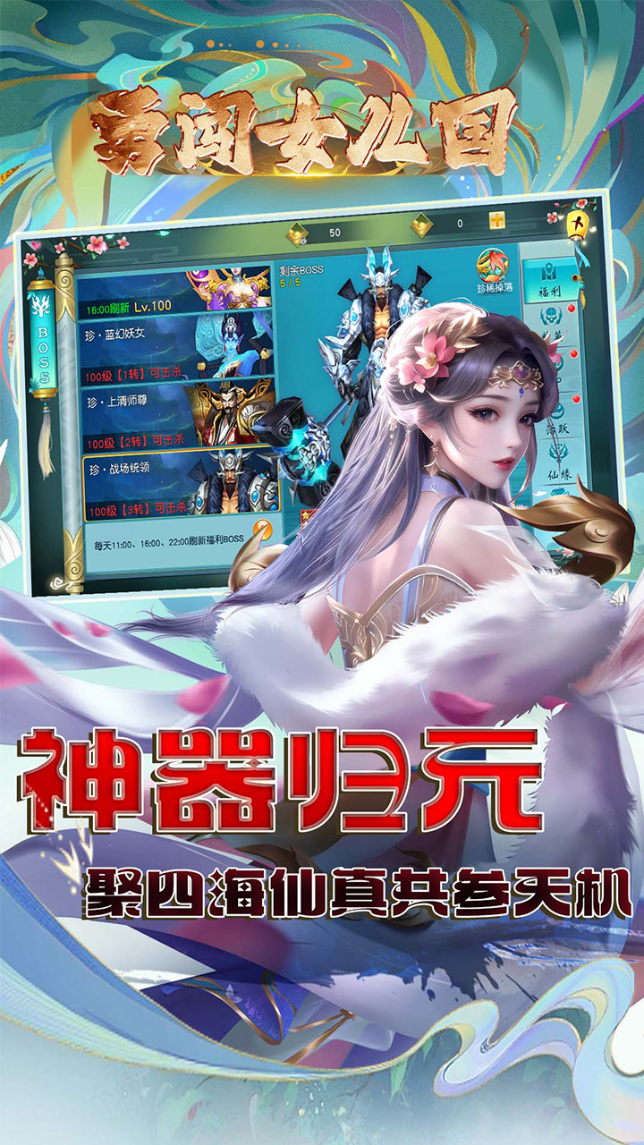 勇闯女儿国0.1折永恒之夜截图