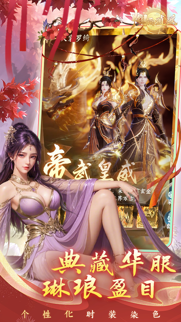 烟雨逍遥5折30倍返利版截图
