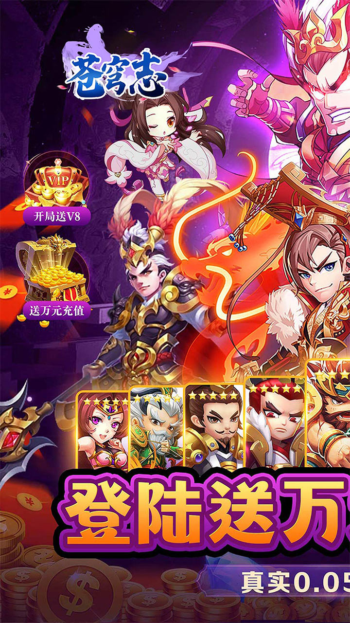 苍穹志神武三国0.05折截图