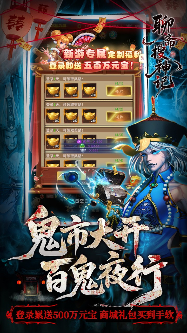 聊斋搜神记0.1折钟馗打鬼截图