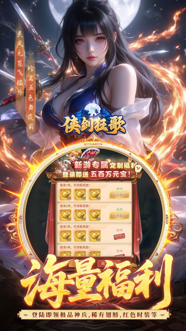 侠剑狂歌1折天天送648截图