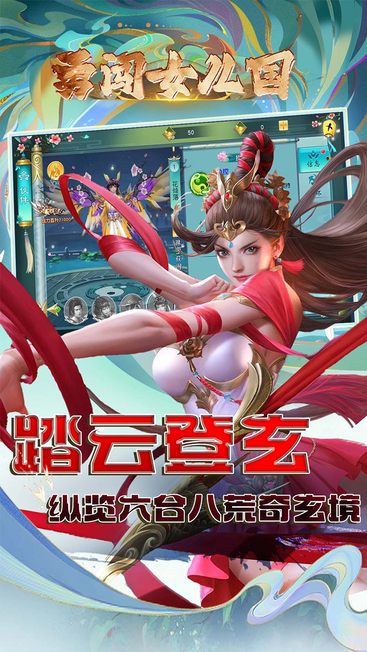 勇闯女儿国0.1折永恒之夜截图