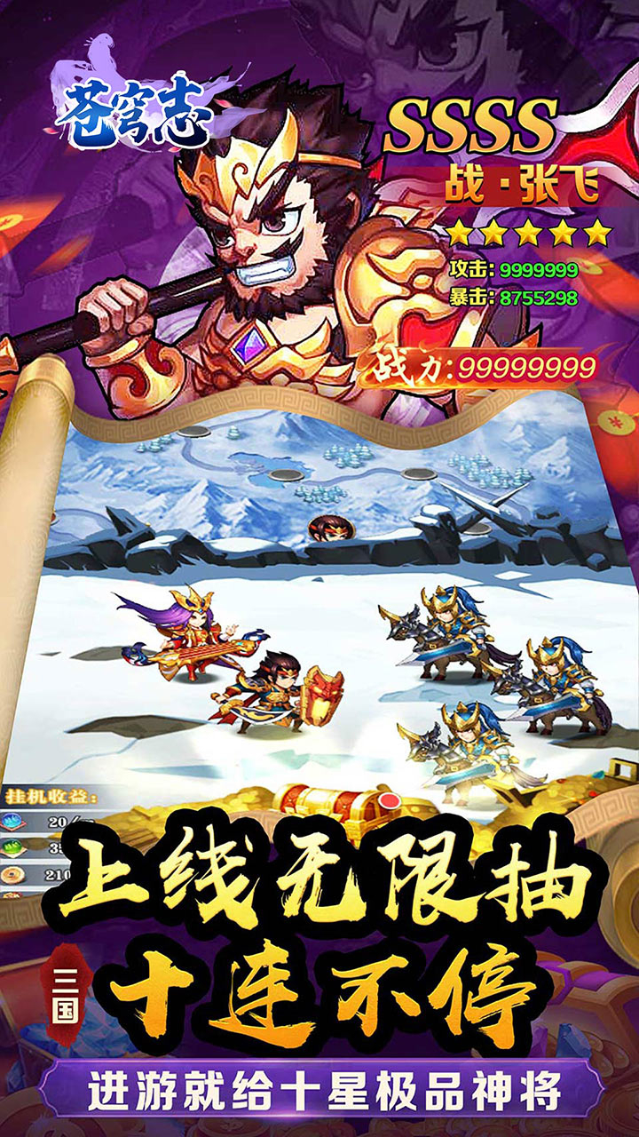 苍穹志神武三国0.05折截图