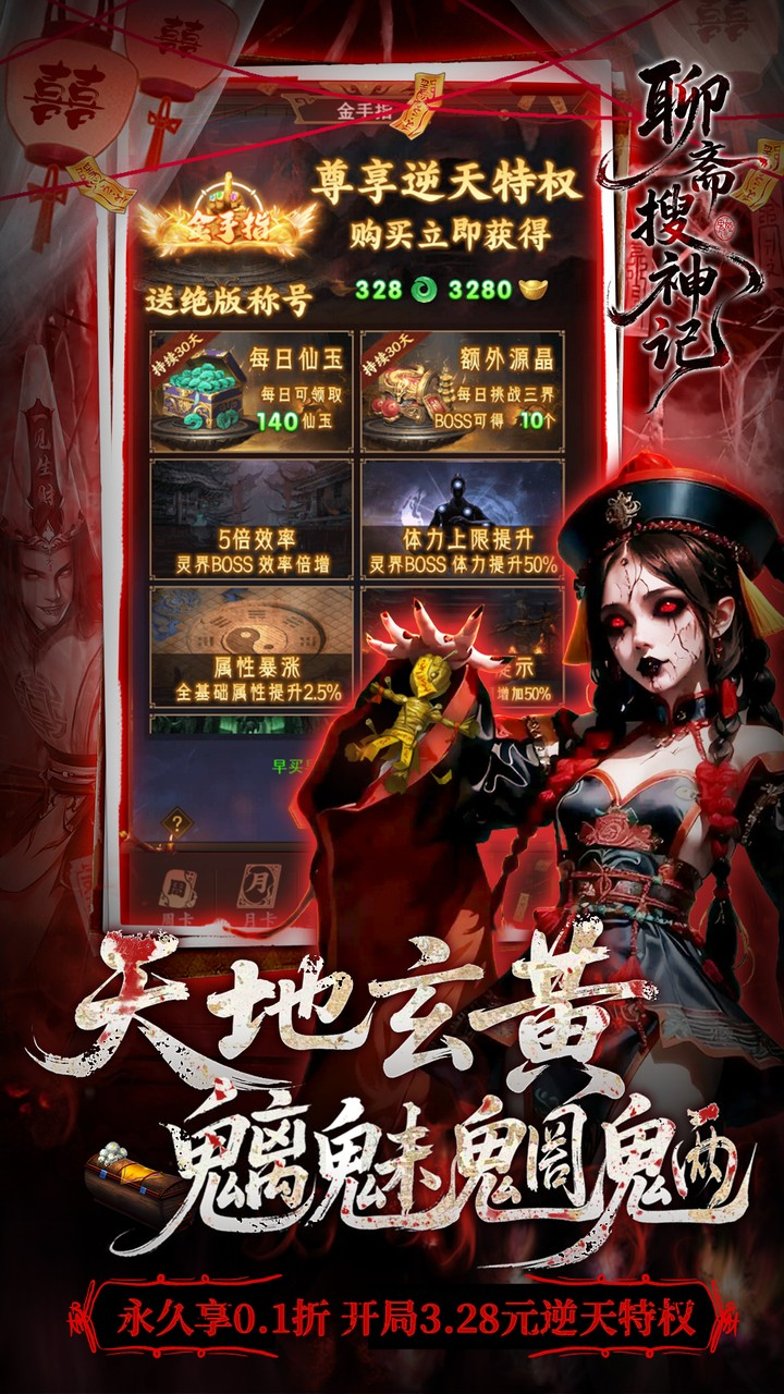 聊斋搜神记0.1折钟馗打鬼截图