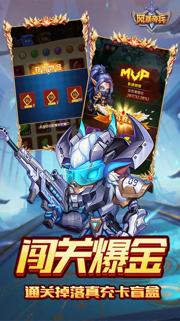 风暴奇兵0.1折魔幻经典截图