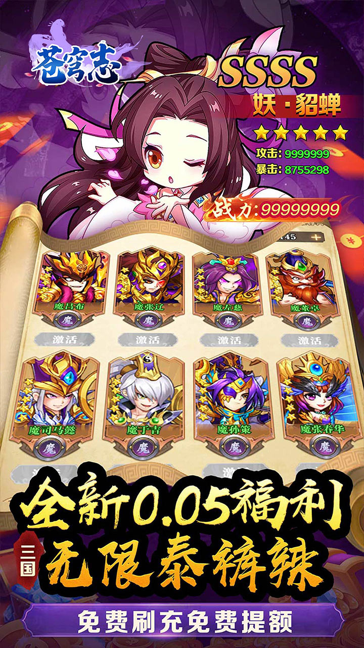 苍穹志神武三国0.05折截图