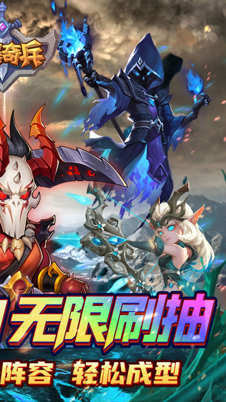 风暴奇兵0.1折魔幻经典截图