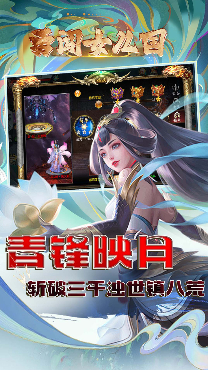 勇闯女儿国0.1折永恒之夜截图