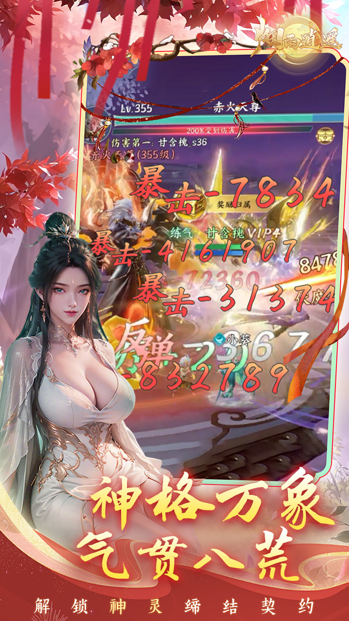 烟雨逍遥5折30倍返利版截图