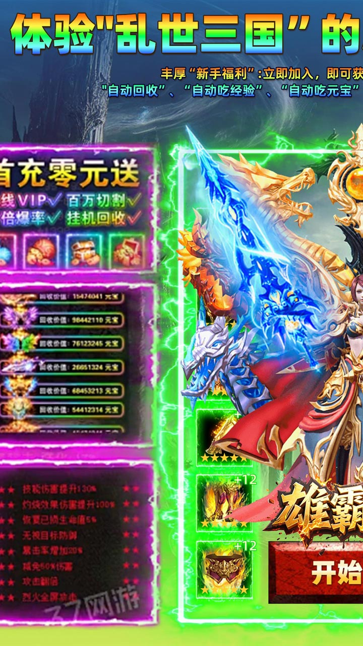 雄霸天地日照雷门截图