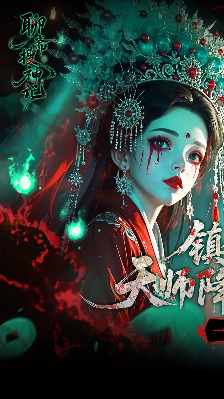 聊斋搜神记0.1折钟馗打鬼截图