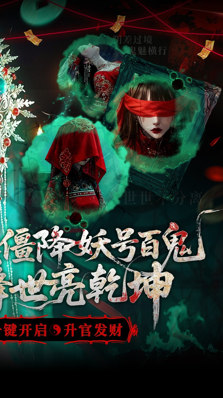 聊斋搜神记0.1折钟馗打鬼截图