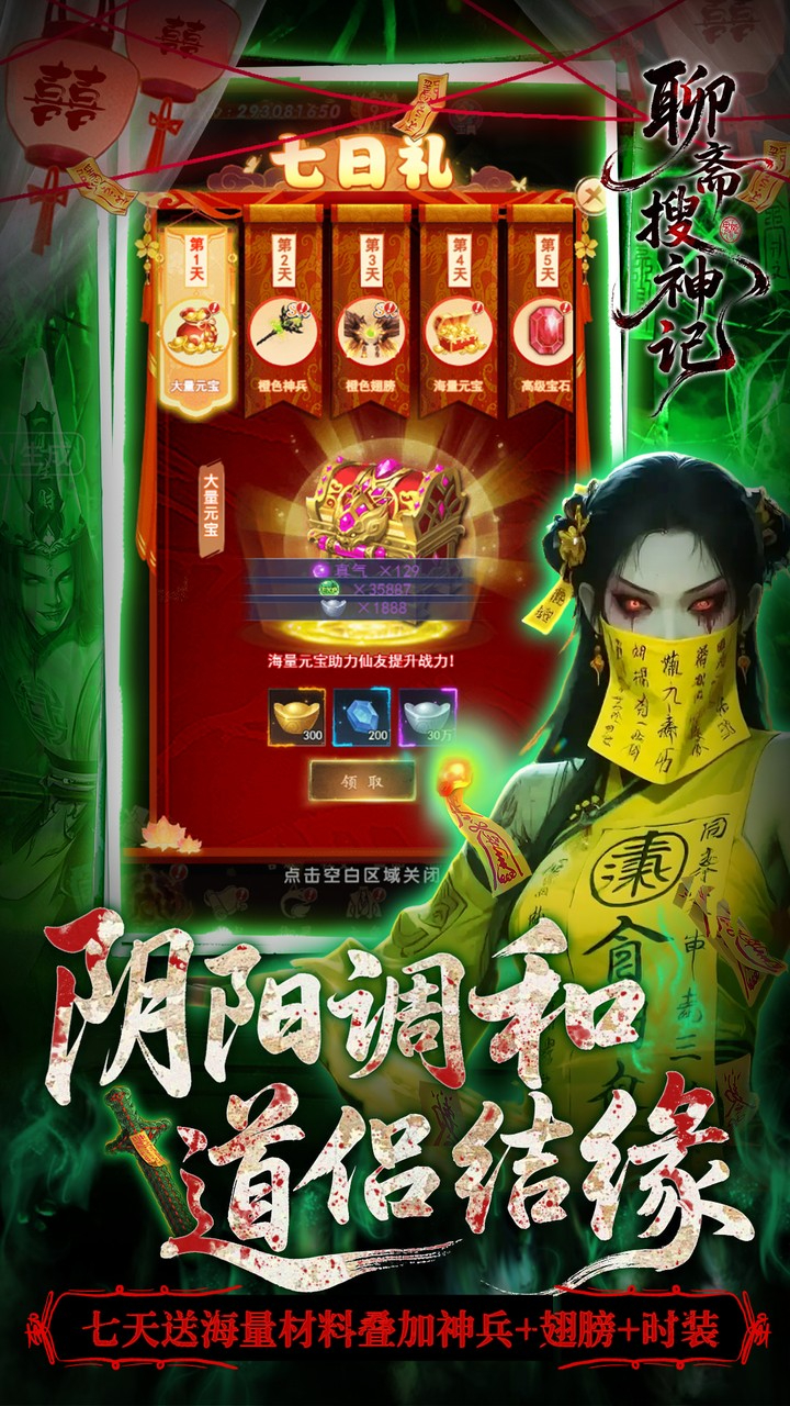 聊斋搜神记0.1折钟馗打鬼截图