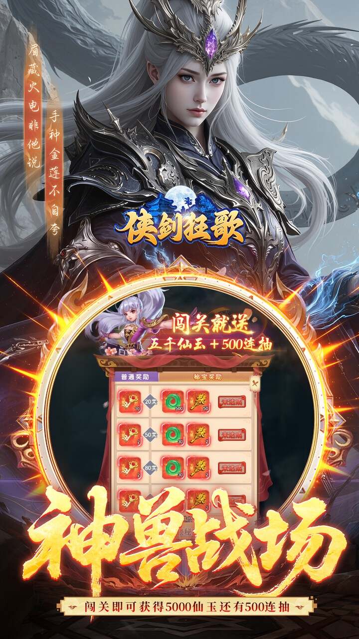 侠剑狂歌1折天天送648截图