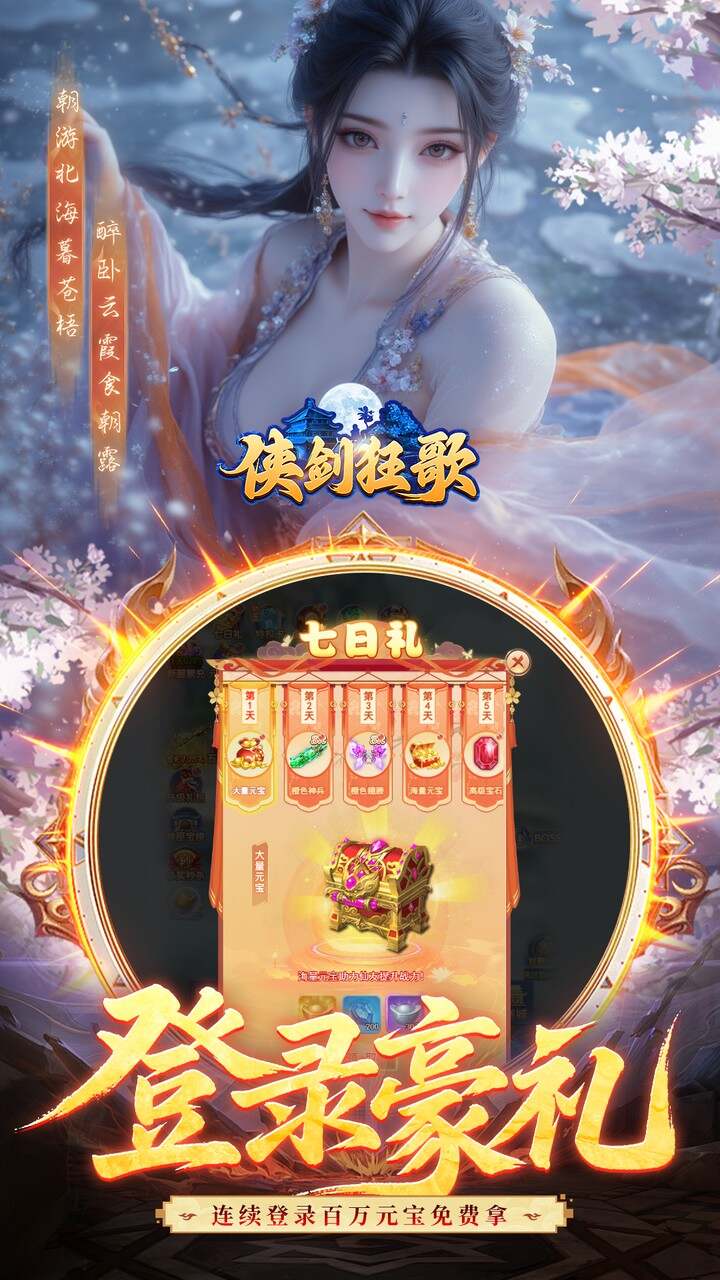 侠剑狂歌1折天天送648截图