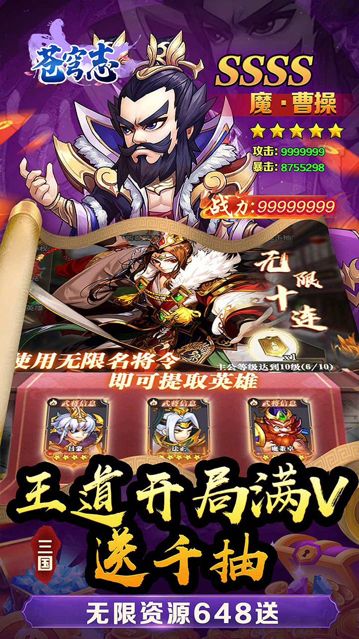 苍穹志神武三国0.05折截图