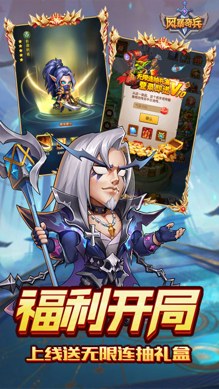 风暴奇兵0.1折魔幻经典截图