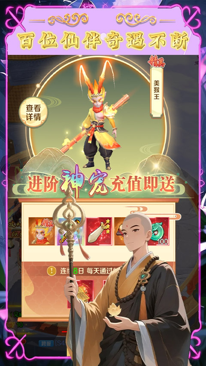 梦西游0.1折妖噬三界截图