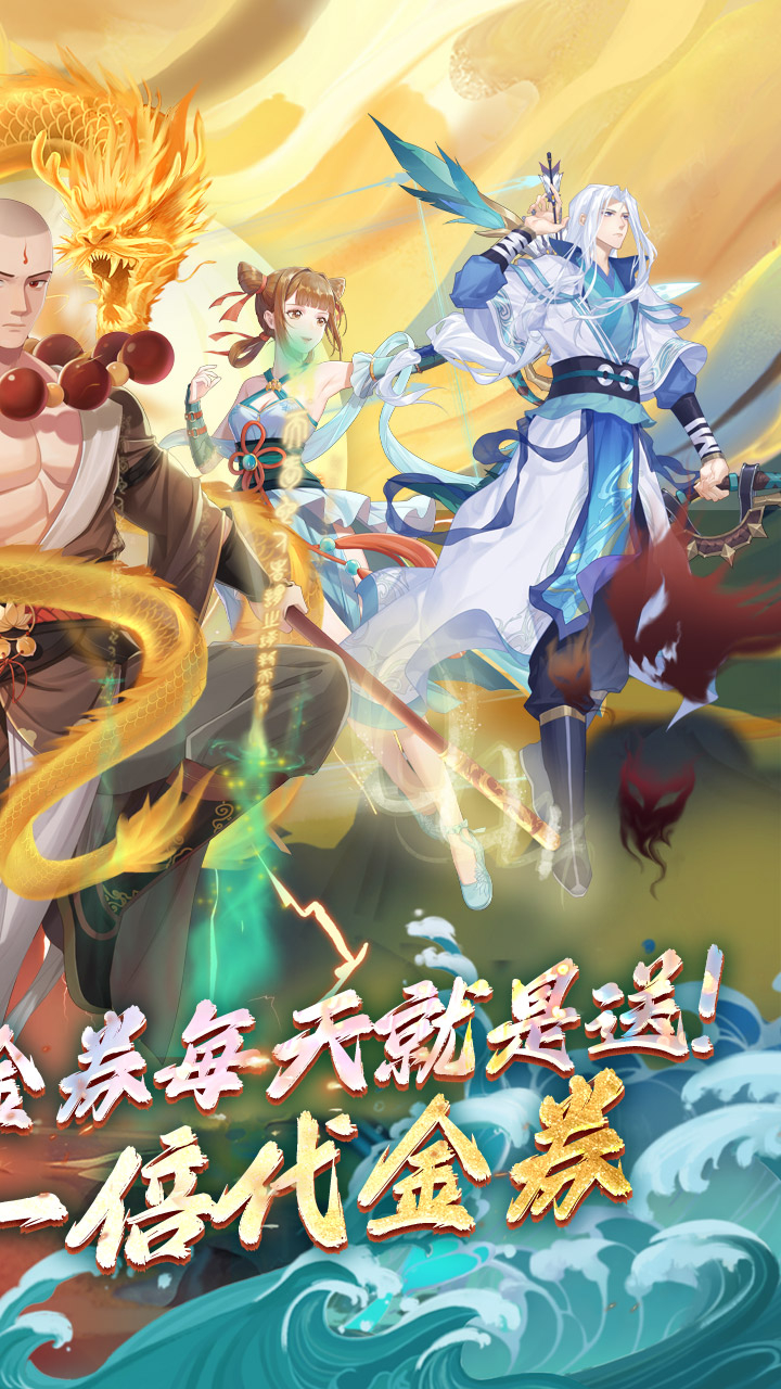大唐仙灵0.1折免费天天送10000截图