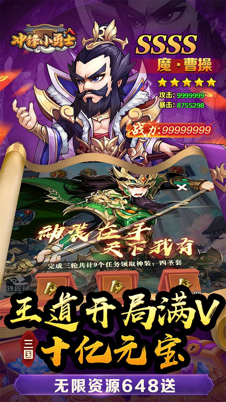 冲锋小勇士三国往世0.05折截图