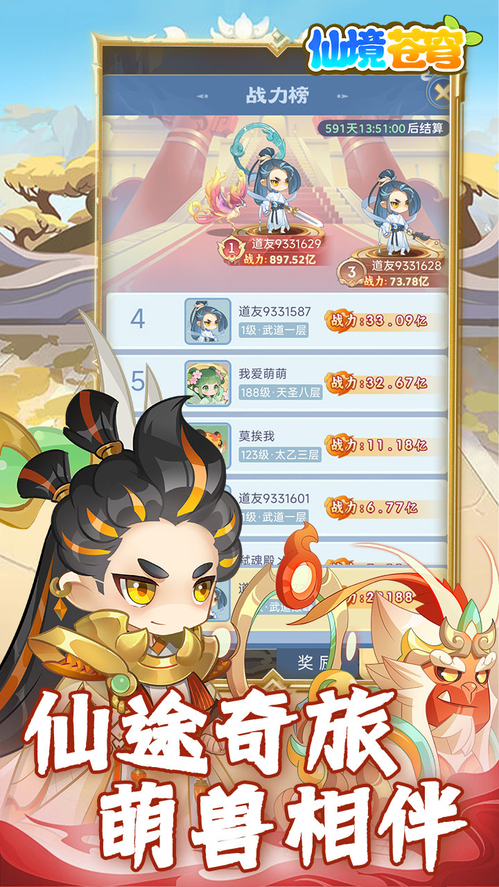 仙境苍穹1折免费版开箱截图