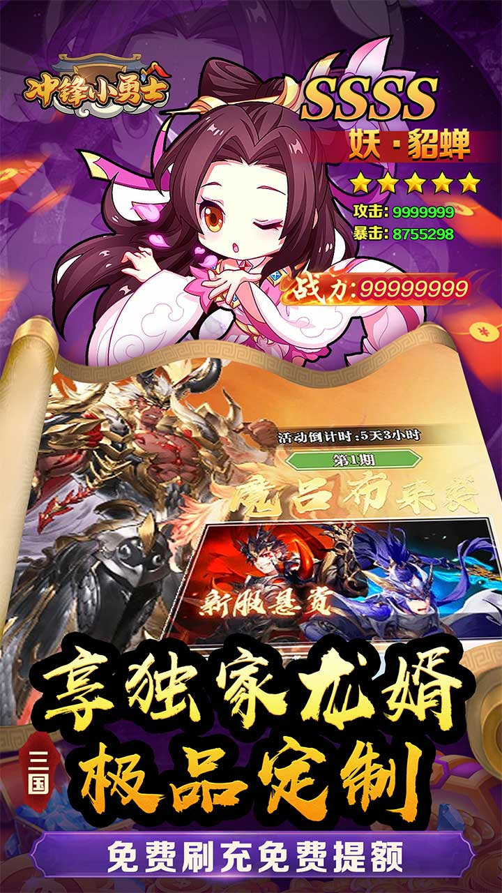 冲锋小勇士三国往世0.05折截图