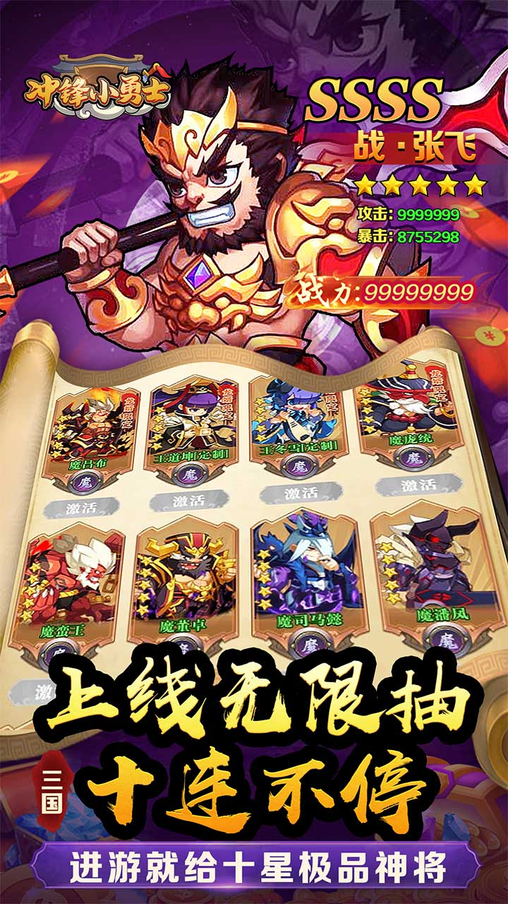 冲锋小勇士三国往世0.05折截图