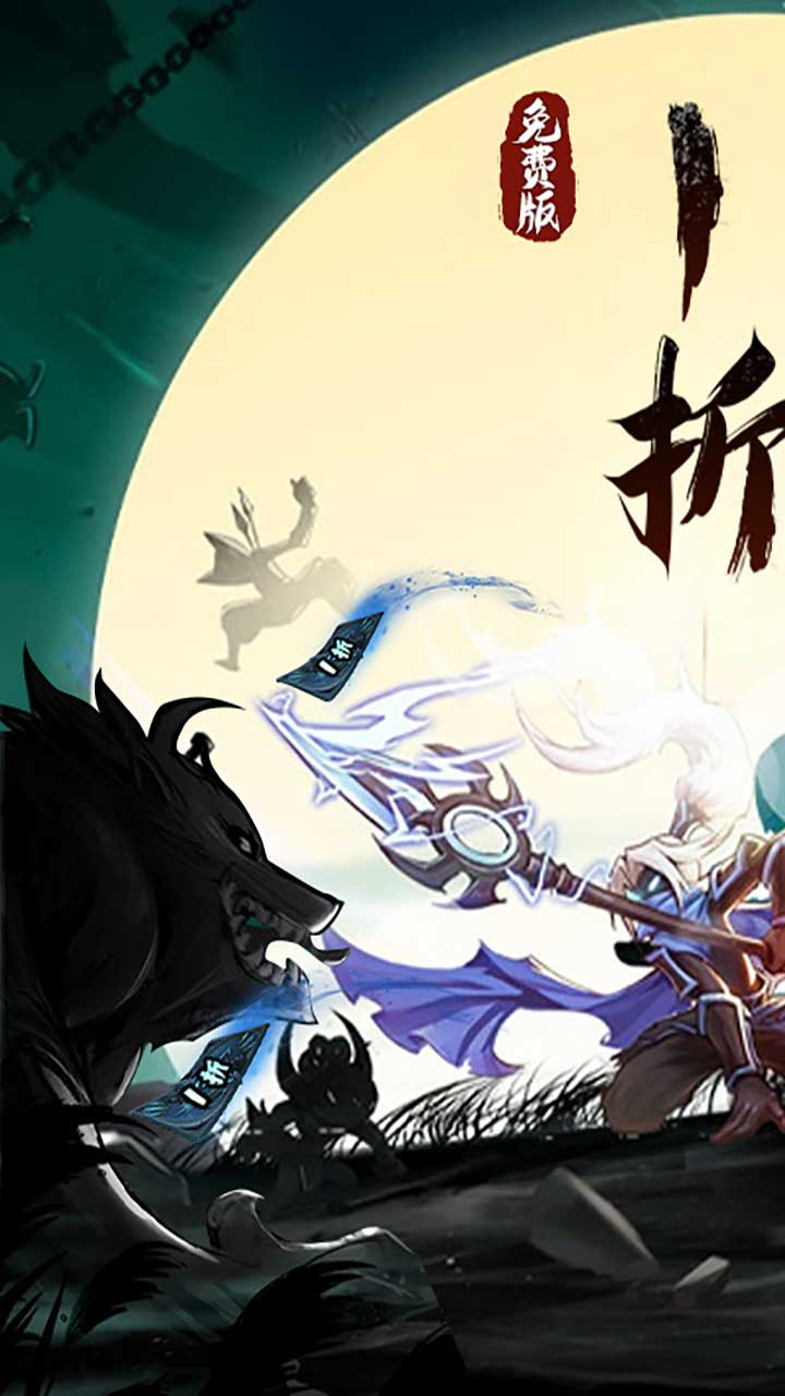 火柴人归来1折免费版截图