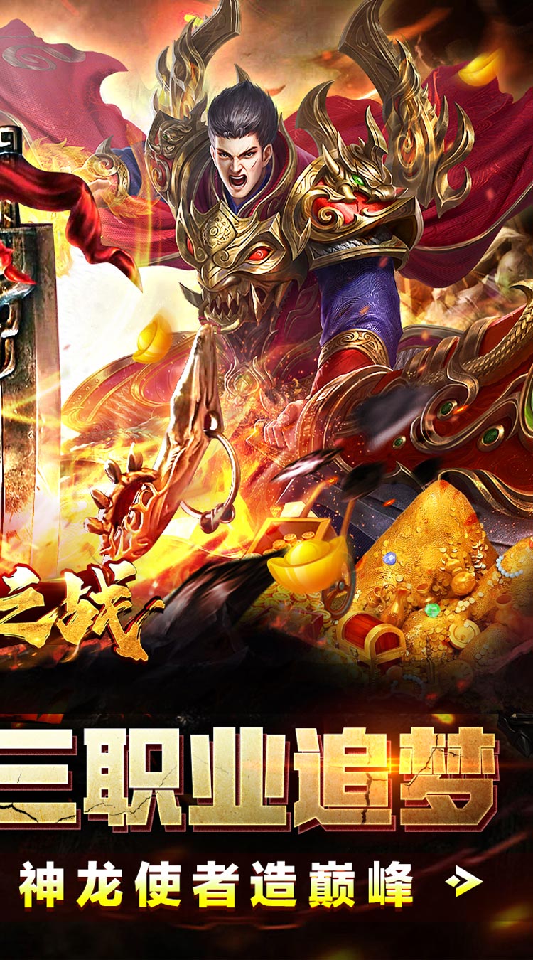 王者之战神龙三职业爆充截图