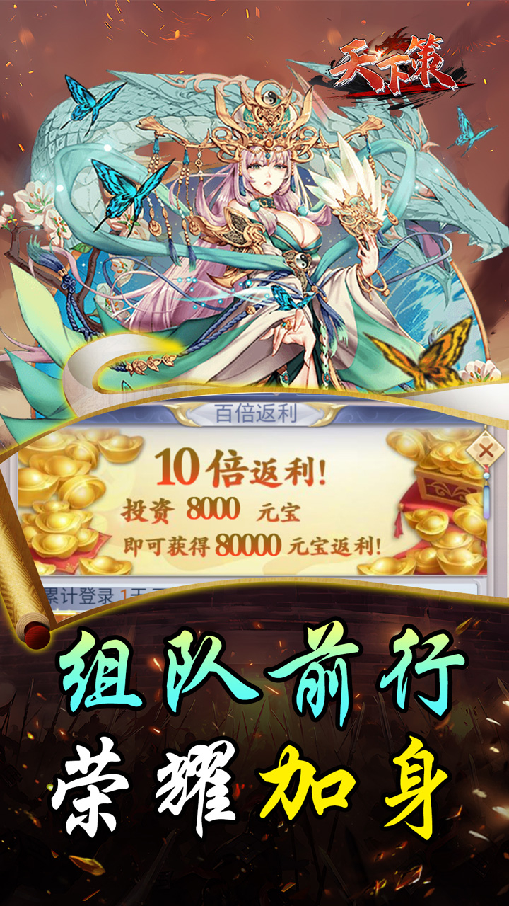 天下策0.05折九州霸业截图