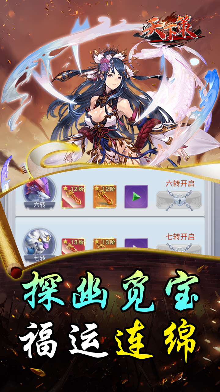 天下策0.05折九州霸业截图