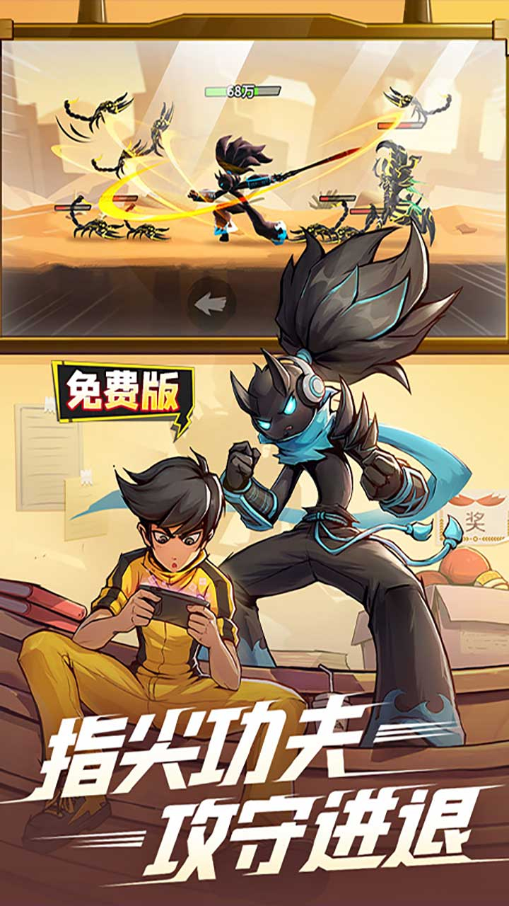 火柴人归来1折免费版截图