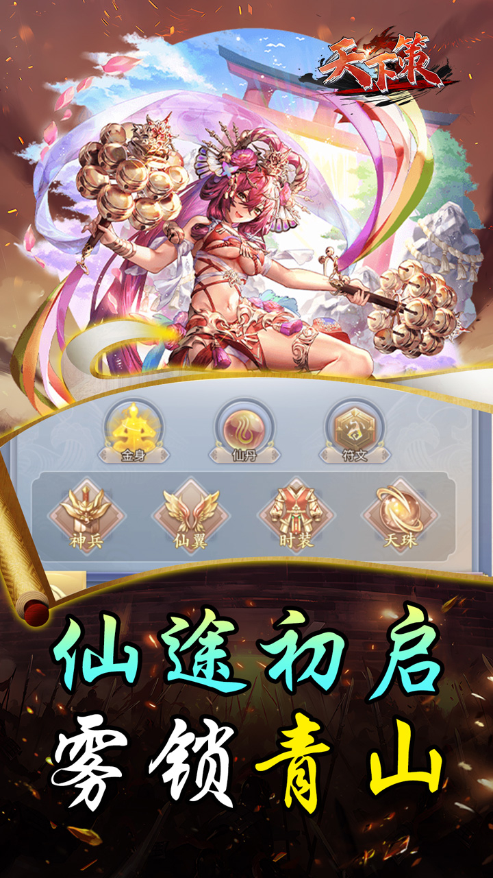 天下策0.05折九州霸业截图