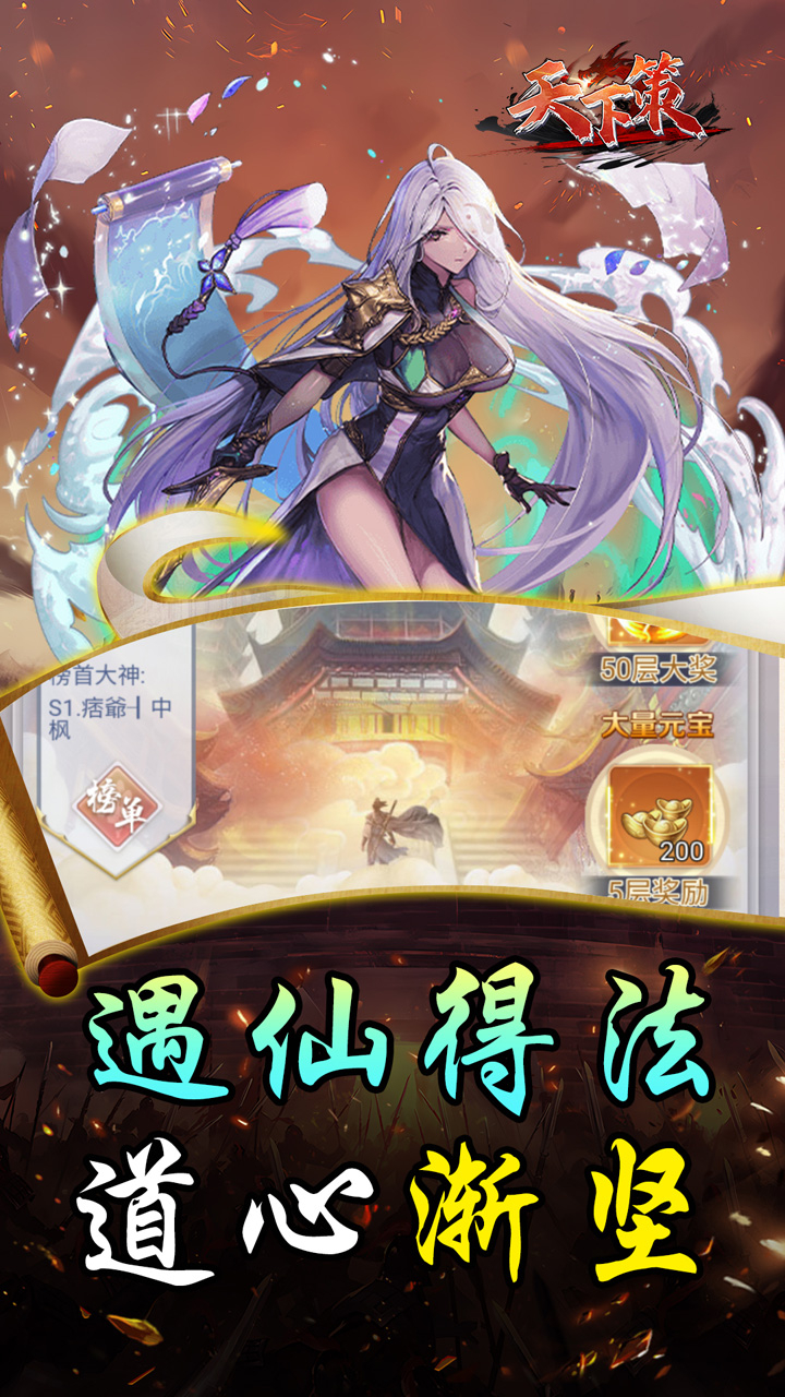 天下策0.05折九州霸业截图