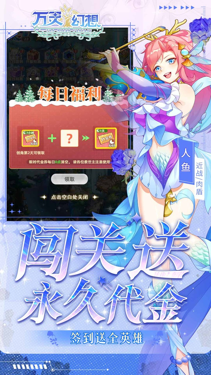 万灵幻想0.05折送全英雄图鉴截图