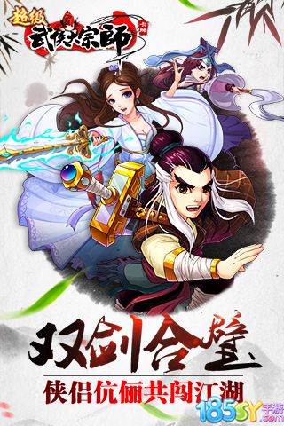超级武侠大宗师截图