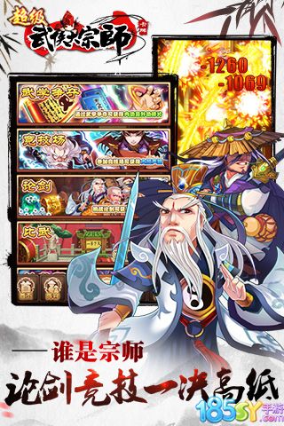 超级武侠大宗师截图