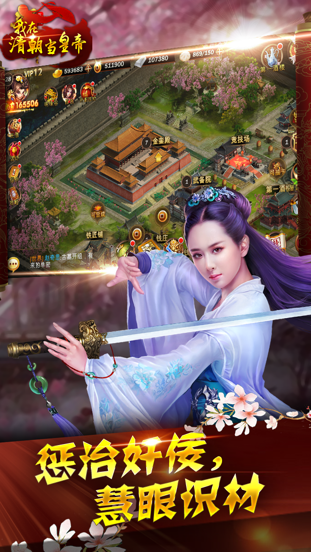 我在清朝当皇帝截图