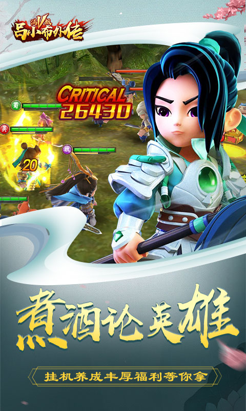 吕小布外传截图